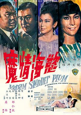 欲海情魔1967电影在线观看