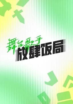 我是歌手第二季免费